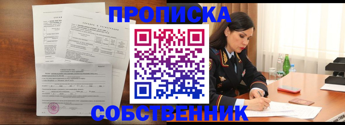 временная прописка в Тарко-Сале