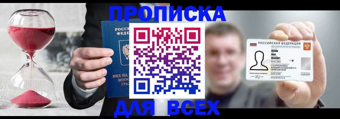 прописка в квартире в Тарко-Сале