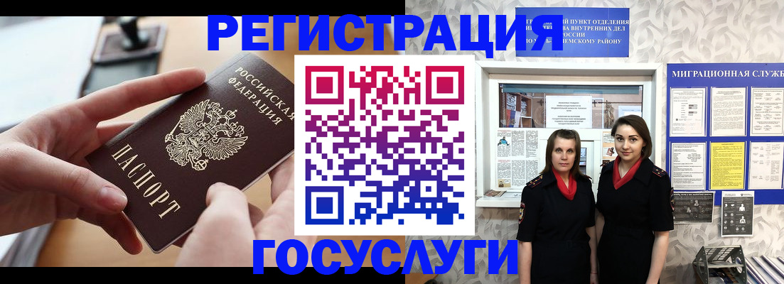 прописка 2025 в Тарко-Сале